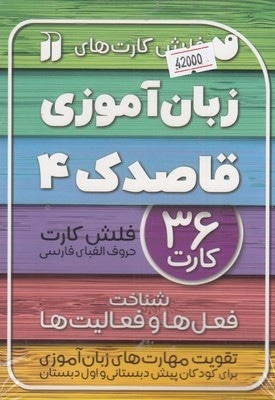 فلش کارت زبان آموزی 4
